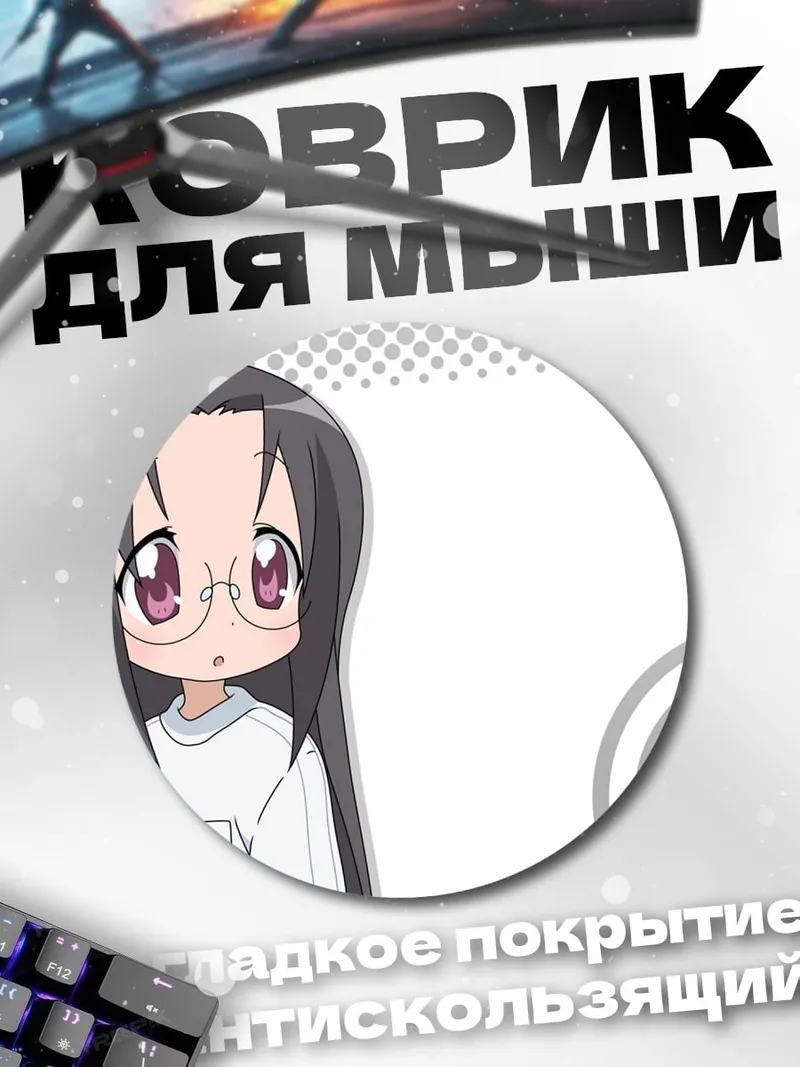 Коврик круглый Лаки Стар