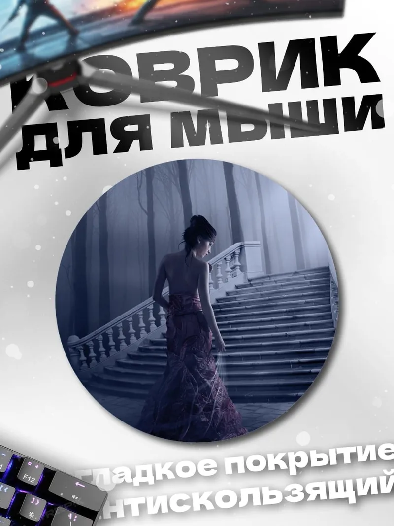 Коврик круглый Призрачная дама