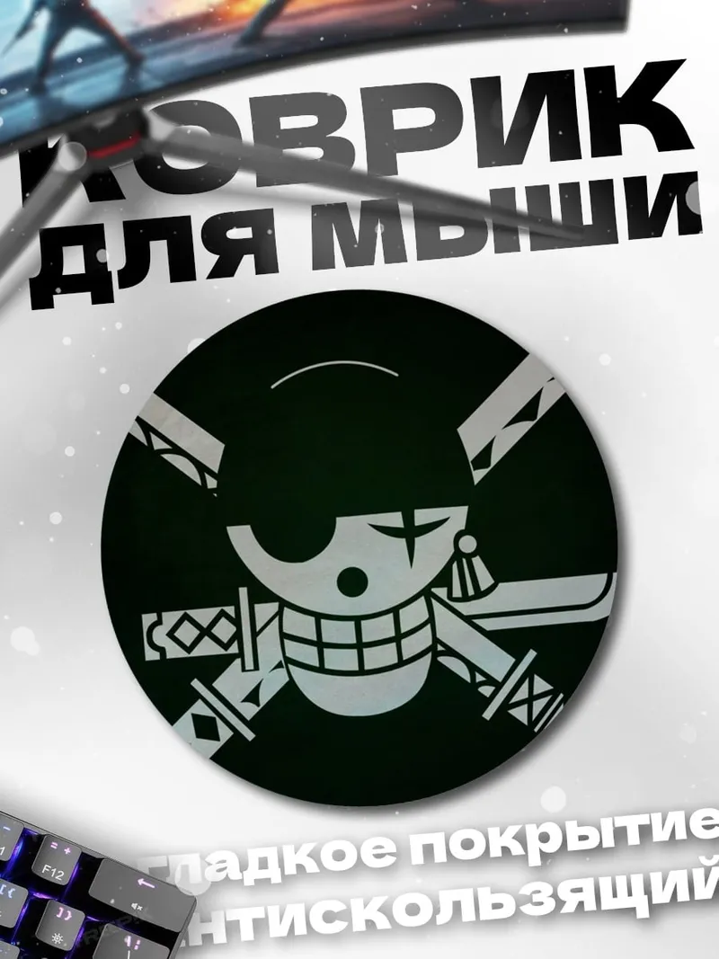 Коврик круглый Зоро Флаг