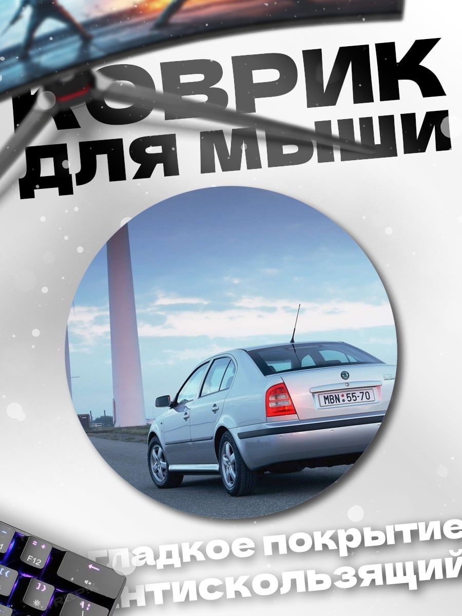 Коврик круглый Автомобиль и ветряки