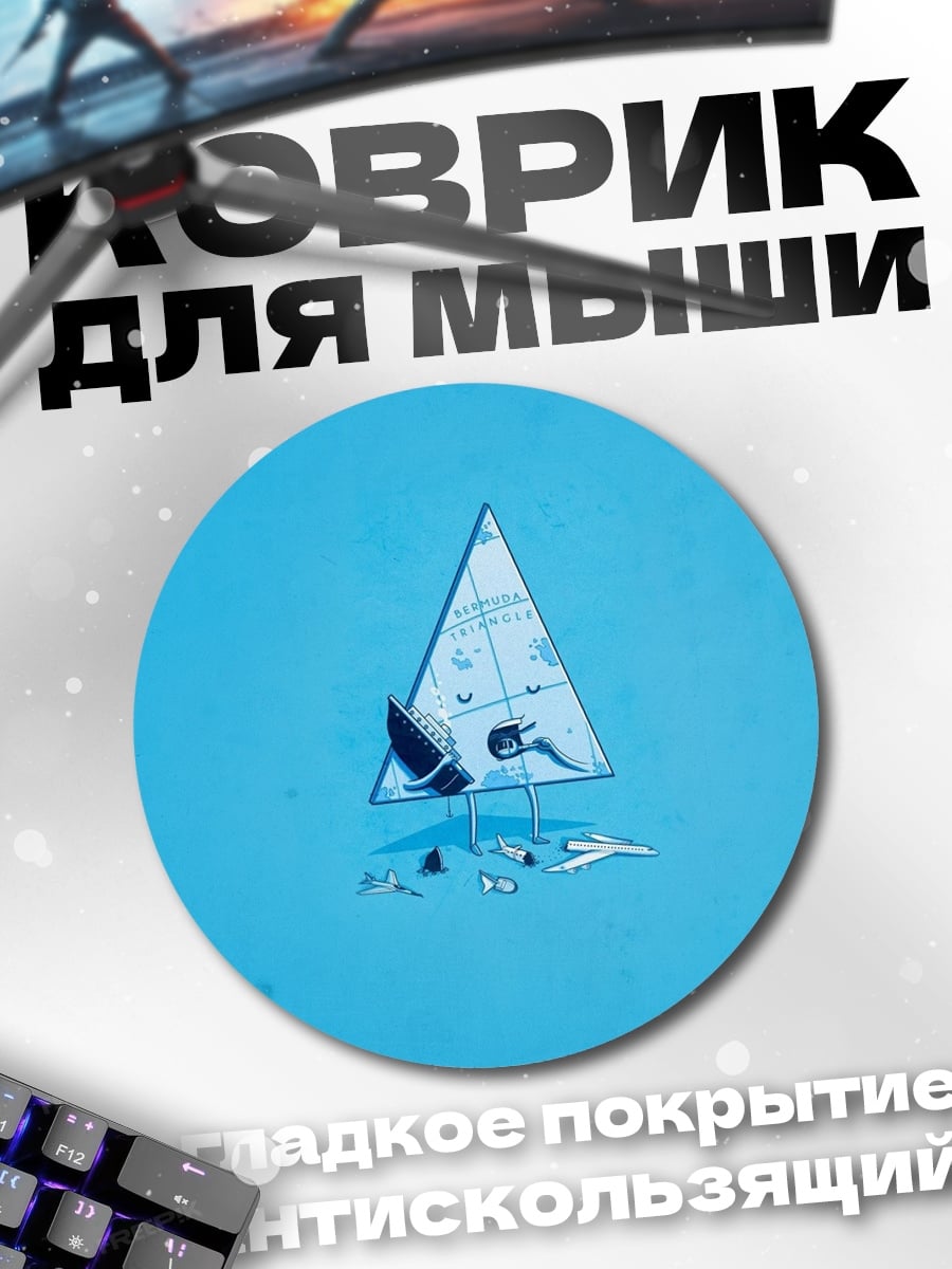 Коврик круглый Парусник в море
