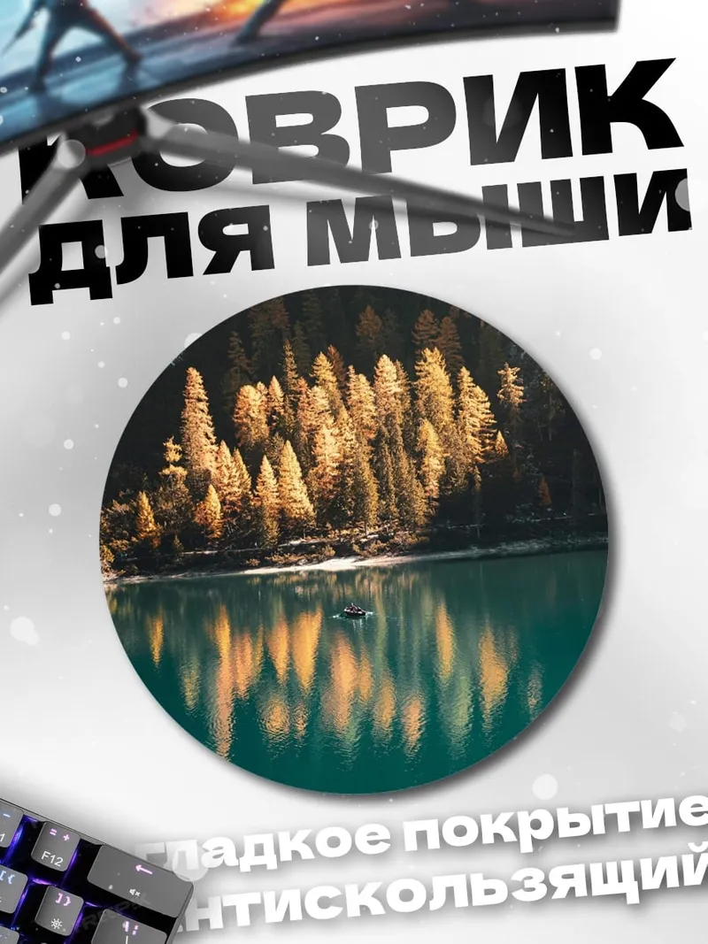 Коврик круглый Осенний лес у озера