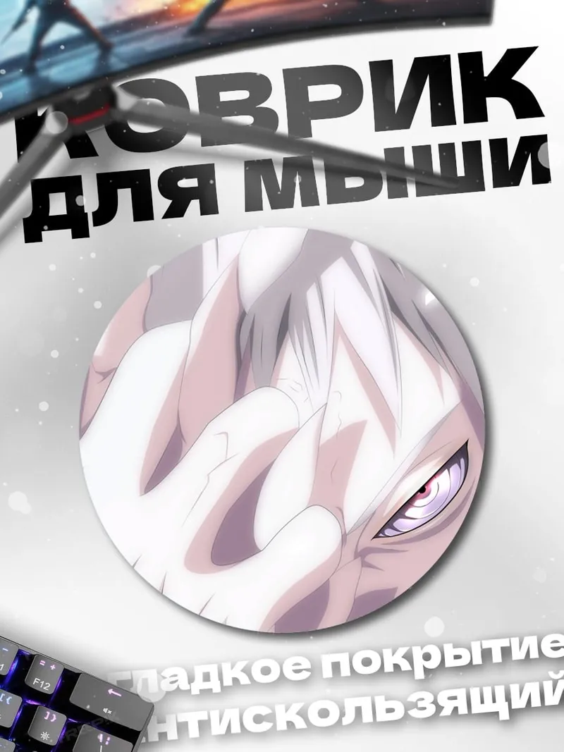 Коврик круглый Аниме взгляд