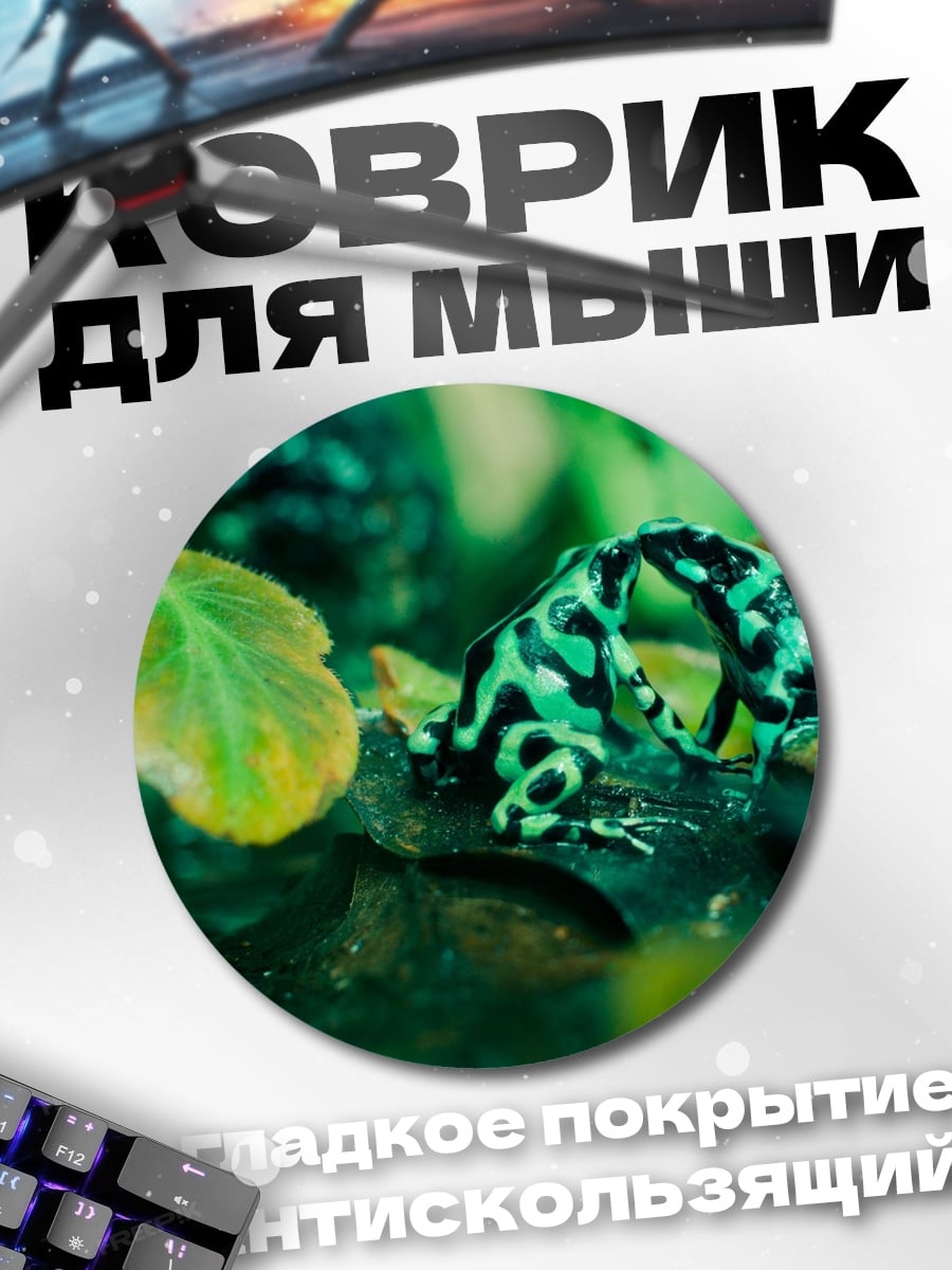 Коврик круглый зеленая древесная лягушка