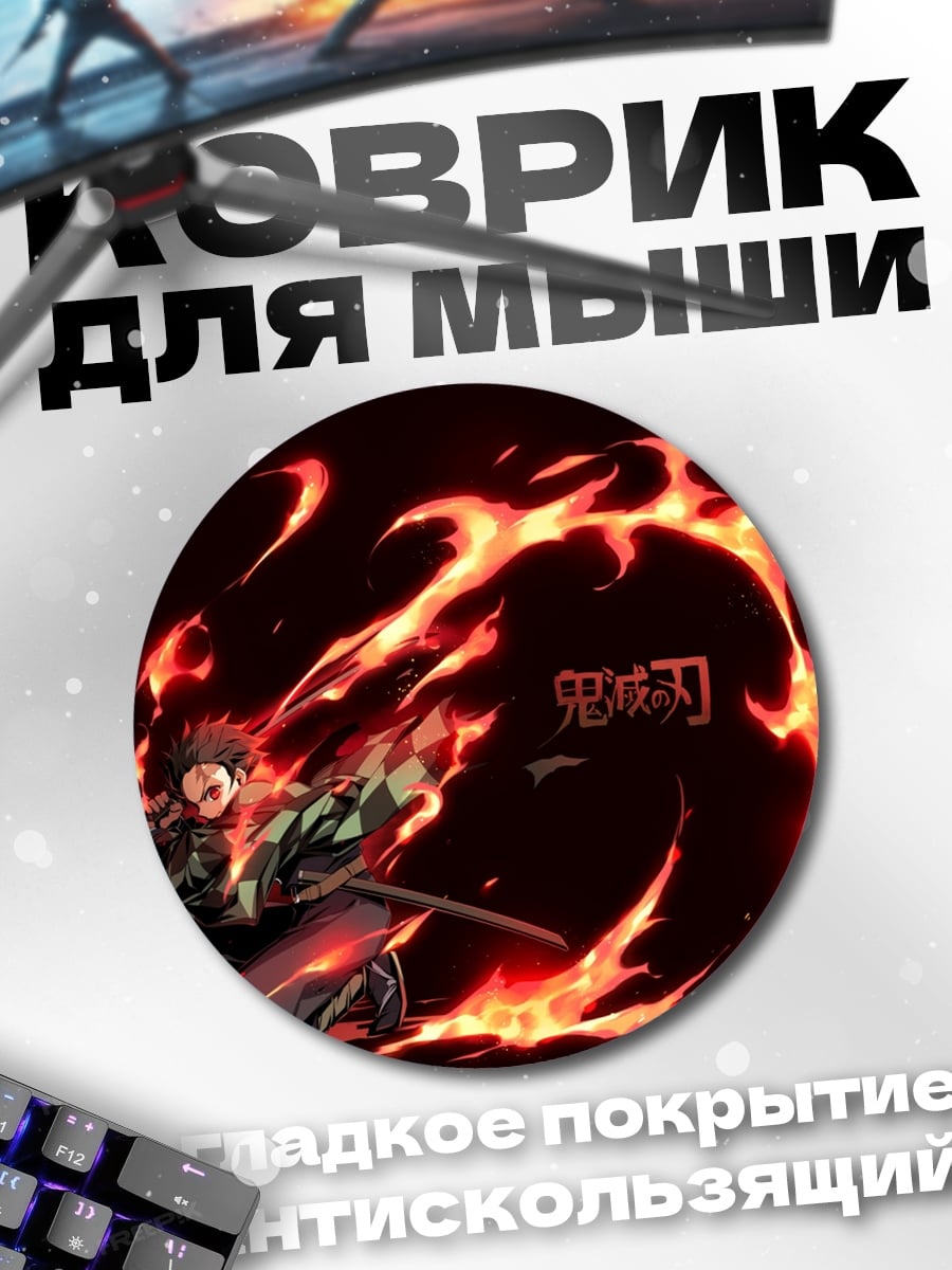 Коврик круглый огненный демон