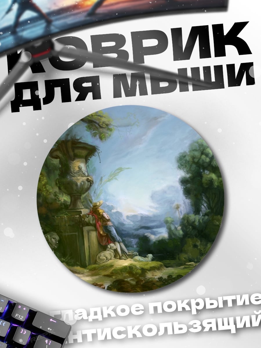 Коврик круглый пейзаж с иллюзией