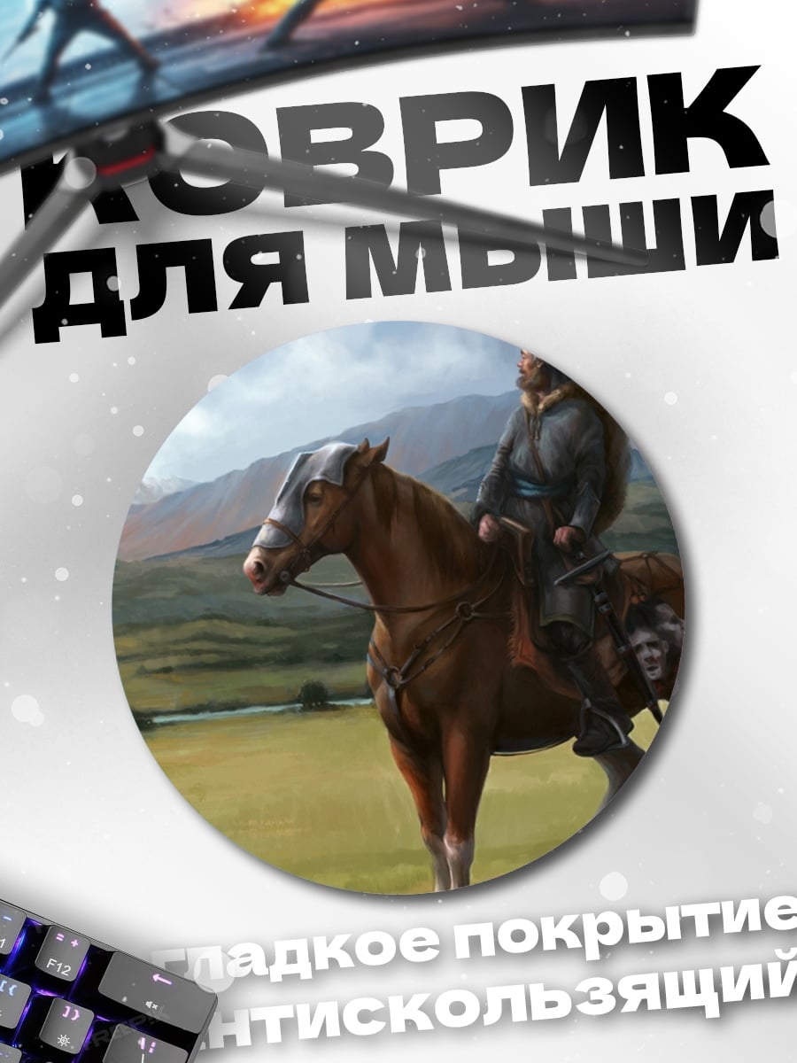 Коврик круглый всадник в поле