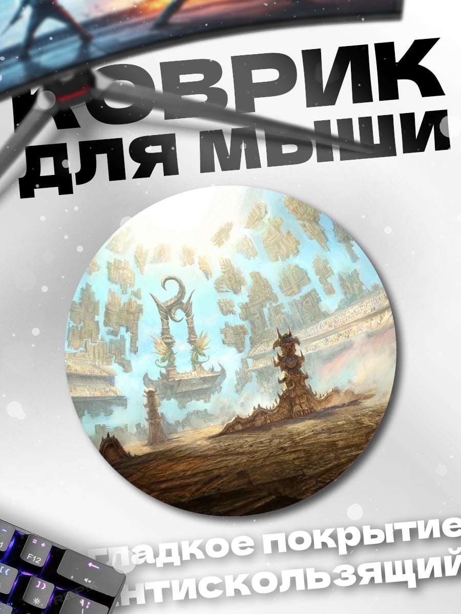 Коврик круглый фантастический портал
