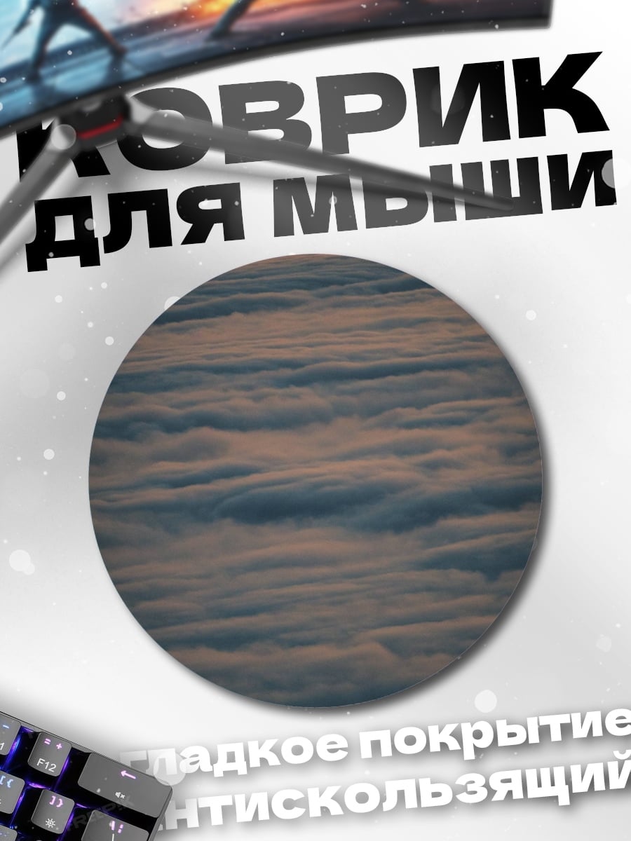 Коврик круглый Одинокий человек в облаках
