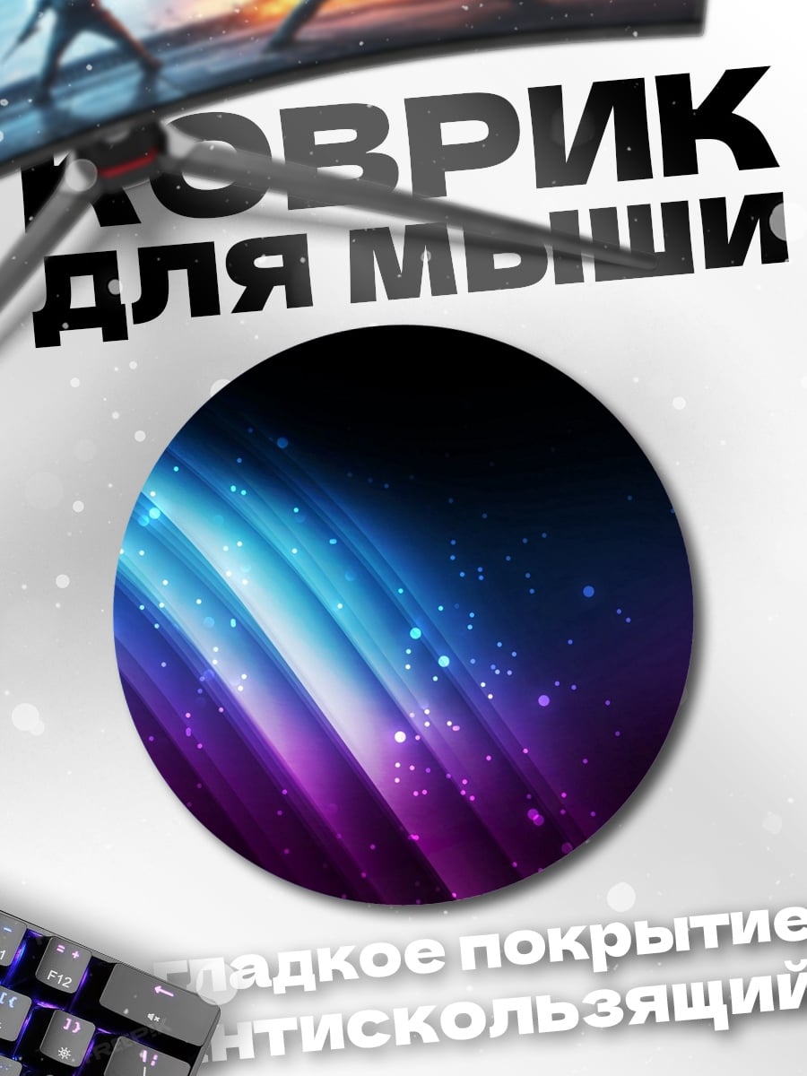 Коврик круглый Сине-фиолетовые полосы