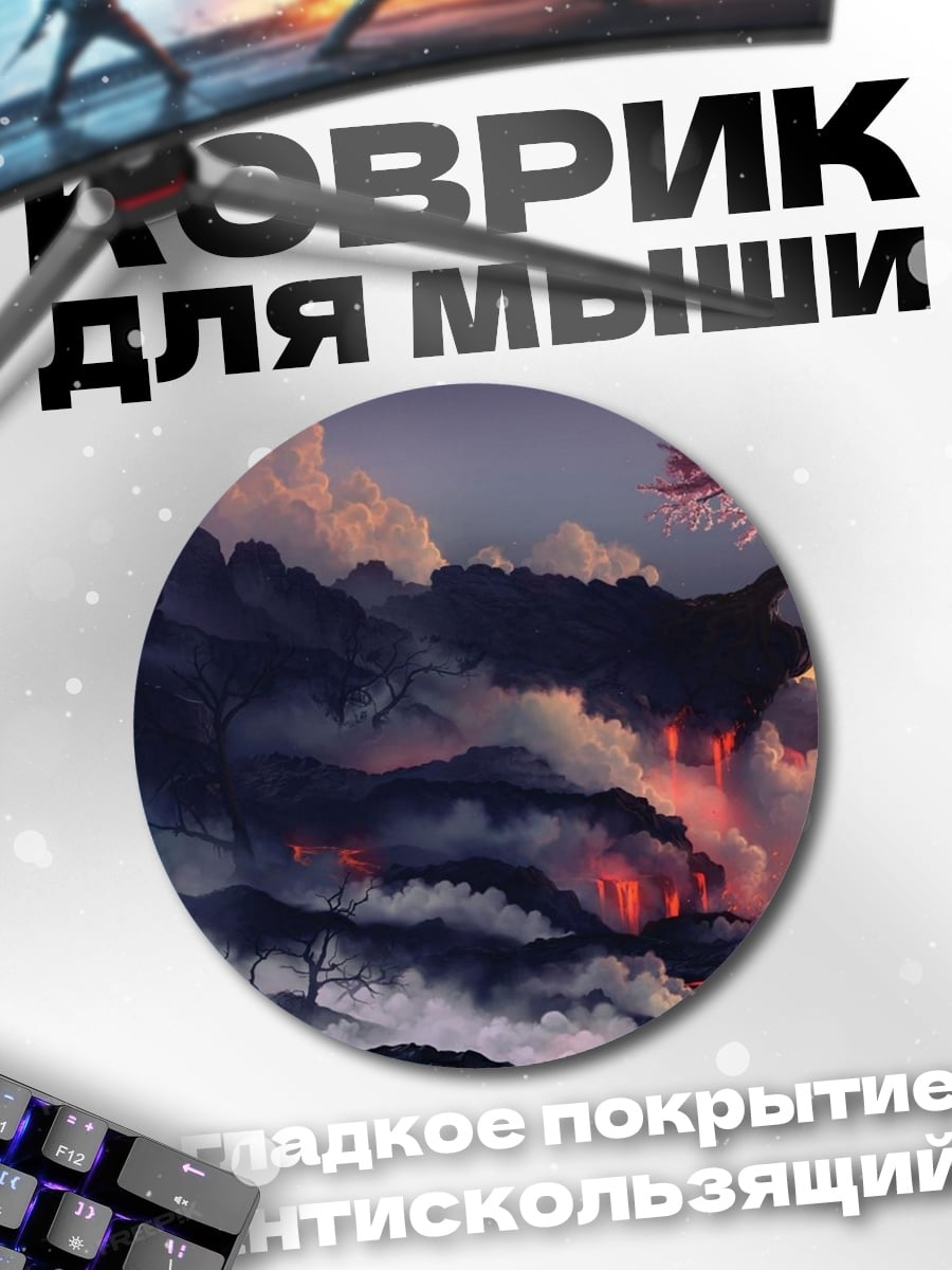 Коврик круглый Цветущая сакура на вулкане