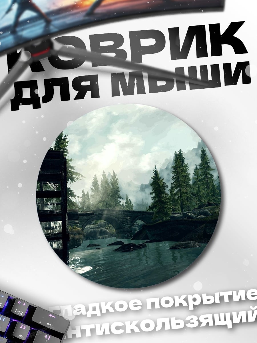Коврик круглый Водяная мельница в горах