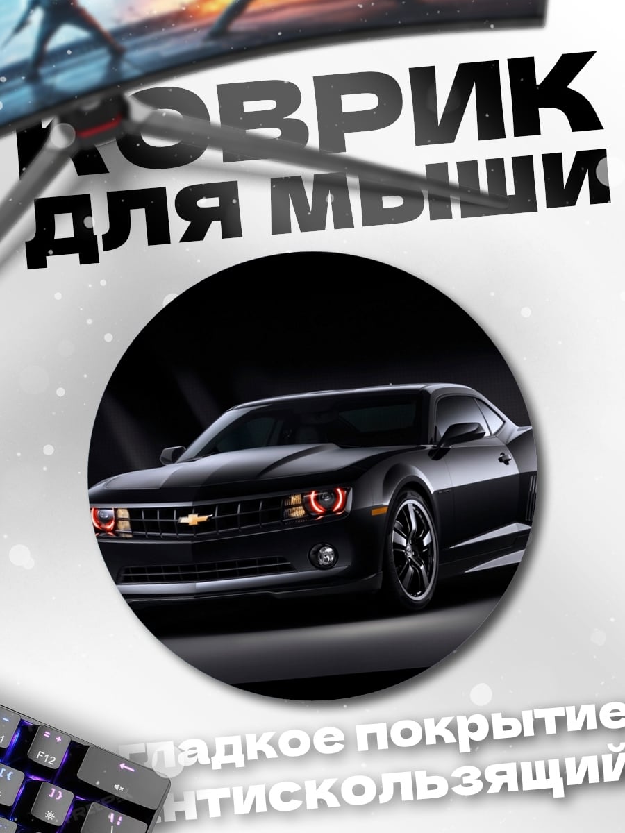 Коврик круглый Черный спорткар