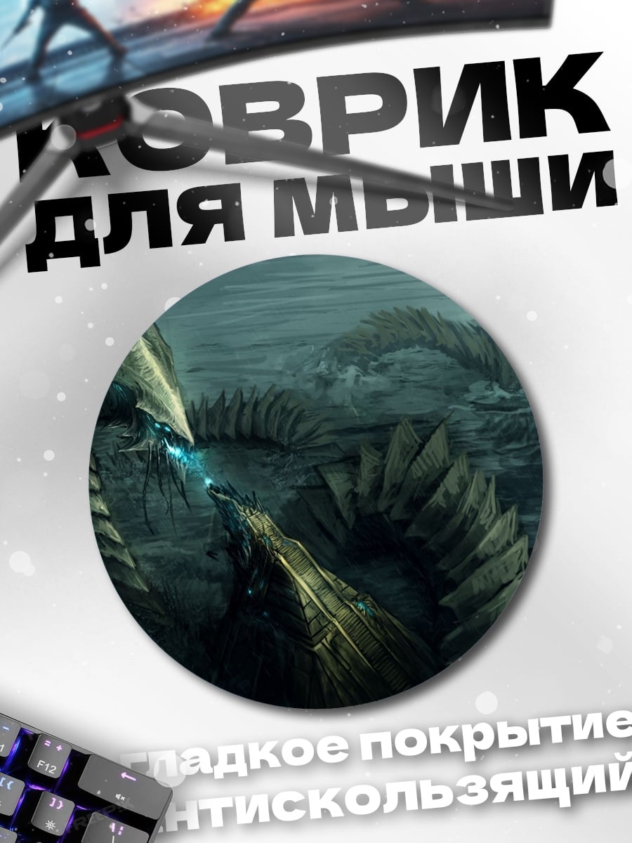 Коврик круглый Грозный дракон в тумане