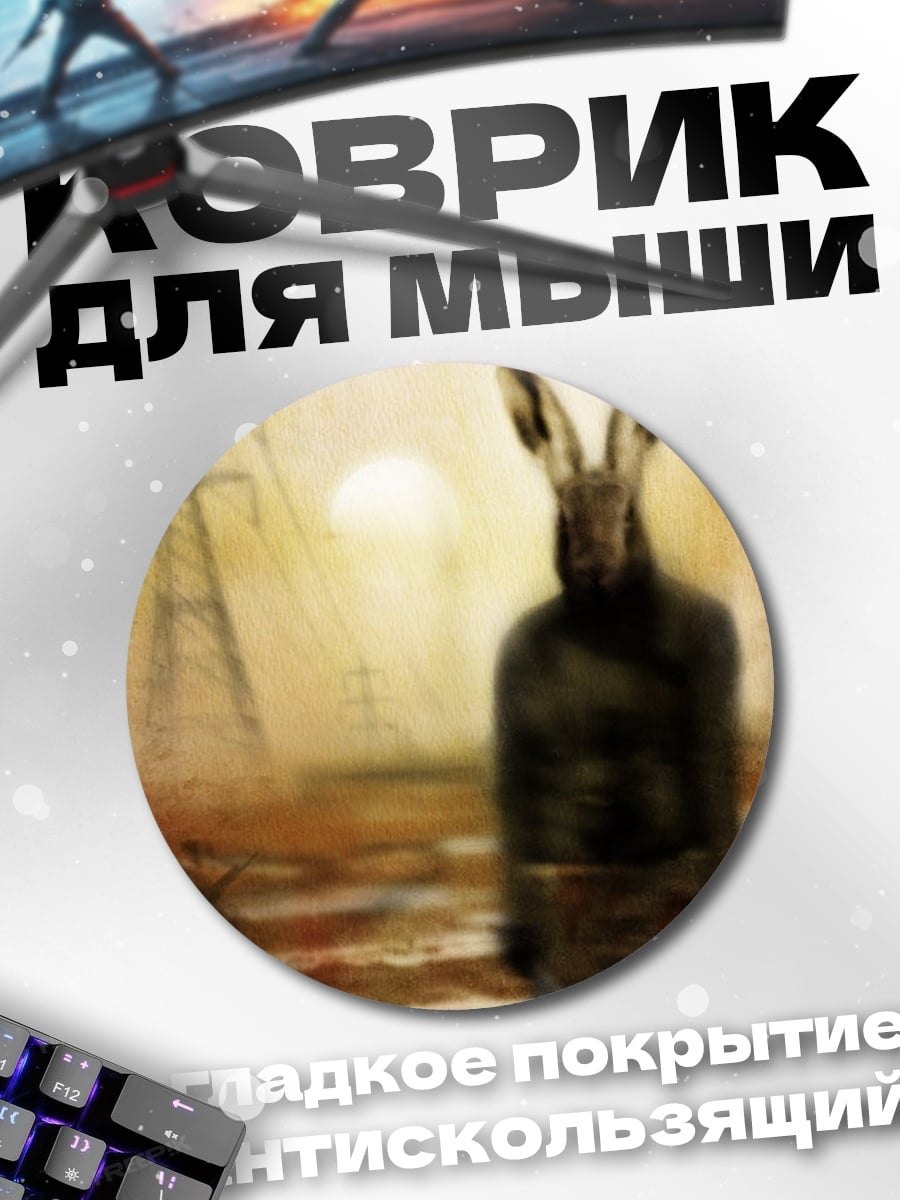 Коврик круглый Кролик человек в пустоши