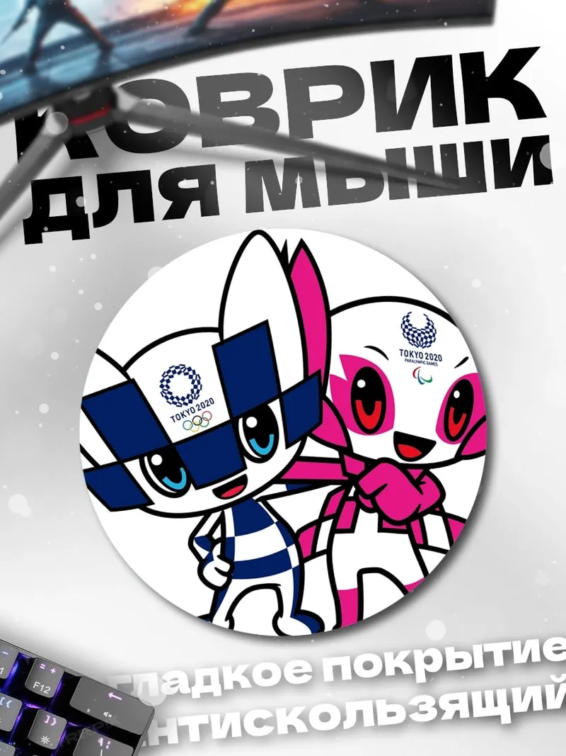 Коврик круглый Талисманы Токио 2020