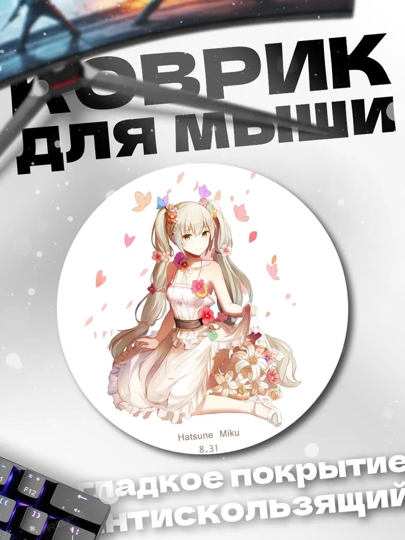 Коврик круглый Аниме девушка с цветами