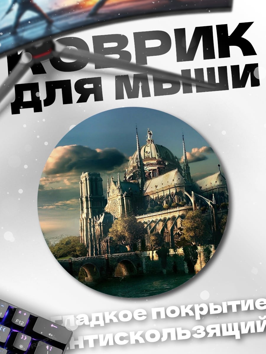 Коврик круглый Готический замок на реке