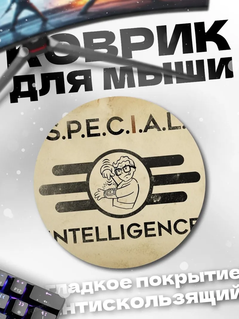 Коврик круглый Fallout 4 S.P.E.C.I.A.L.