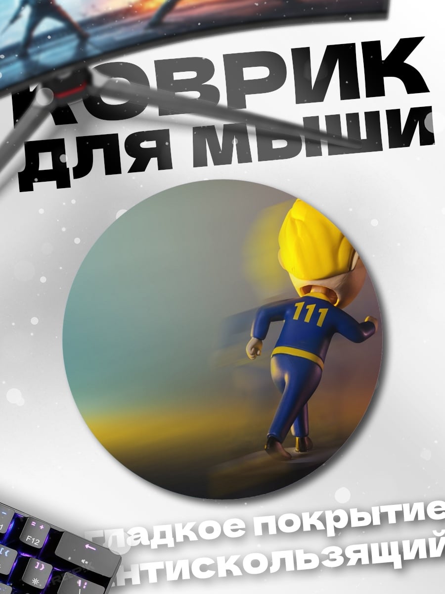 Коврик круглый Персонаж Fallout бежит