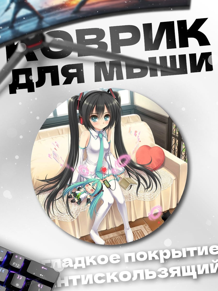 Коврик круглый Аниме девушка на диване