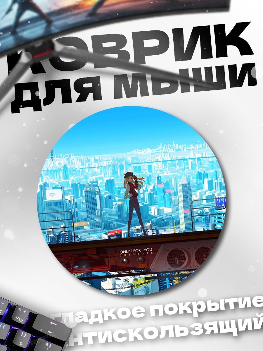 Коврик круглый Городской пейзаж аниме