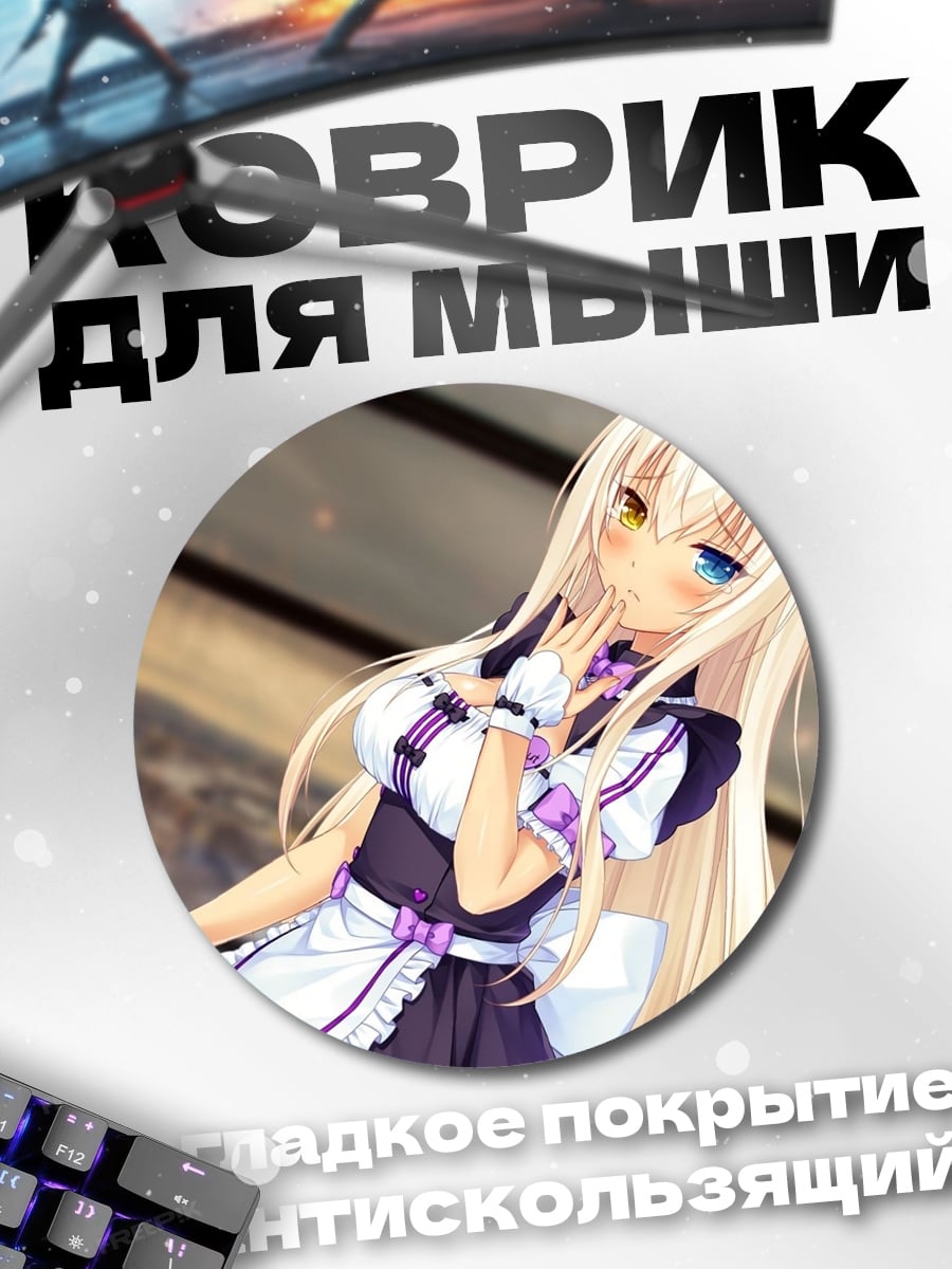 Коврик круглый Аниме горничная кошка