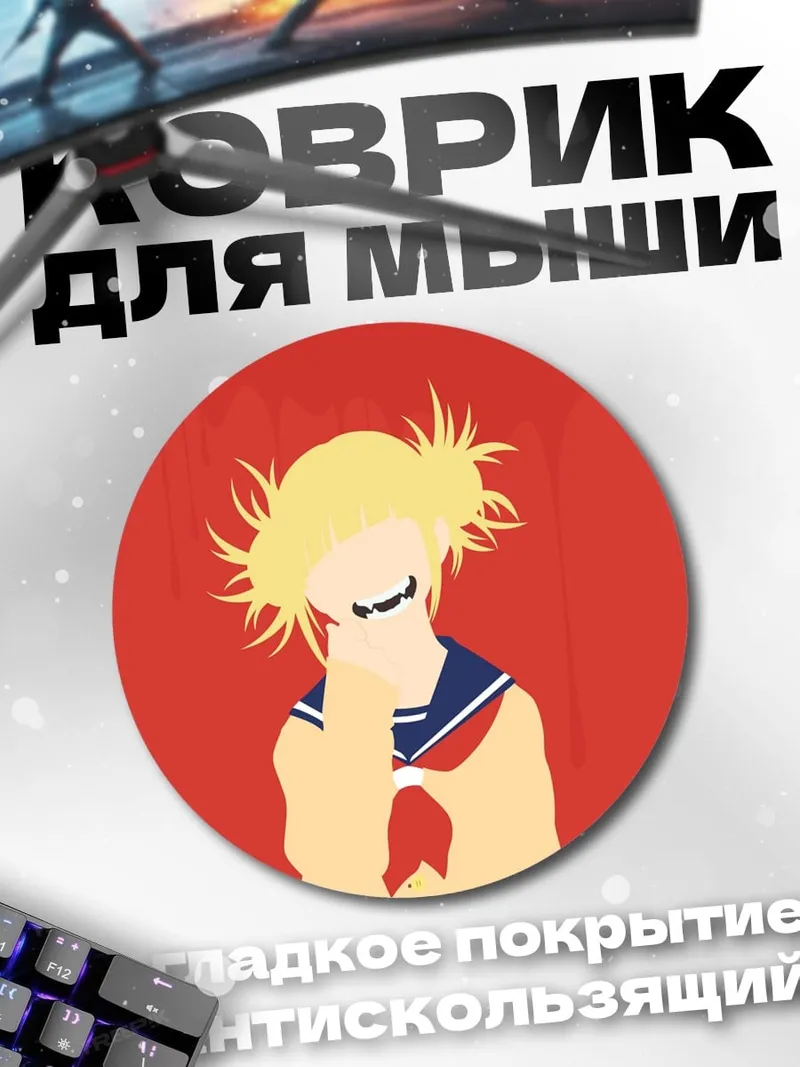 Коврик круглый Аниме девушка Тога