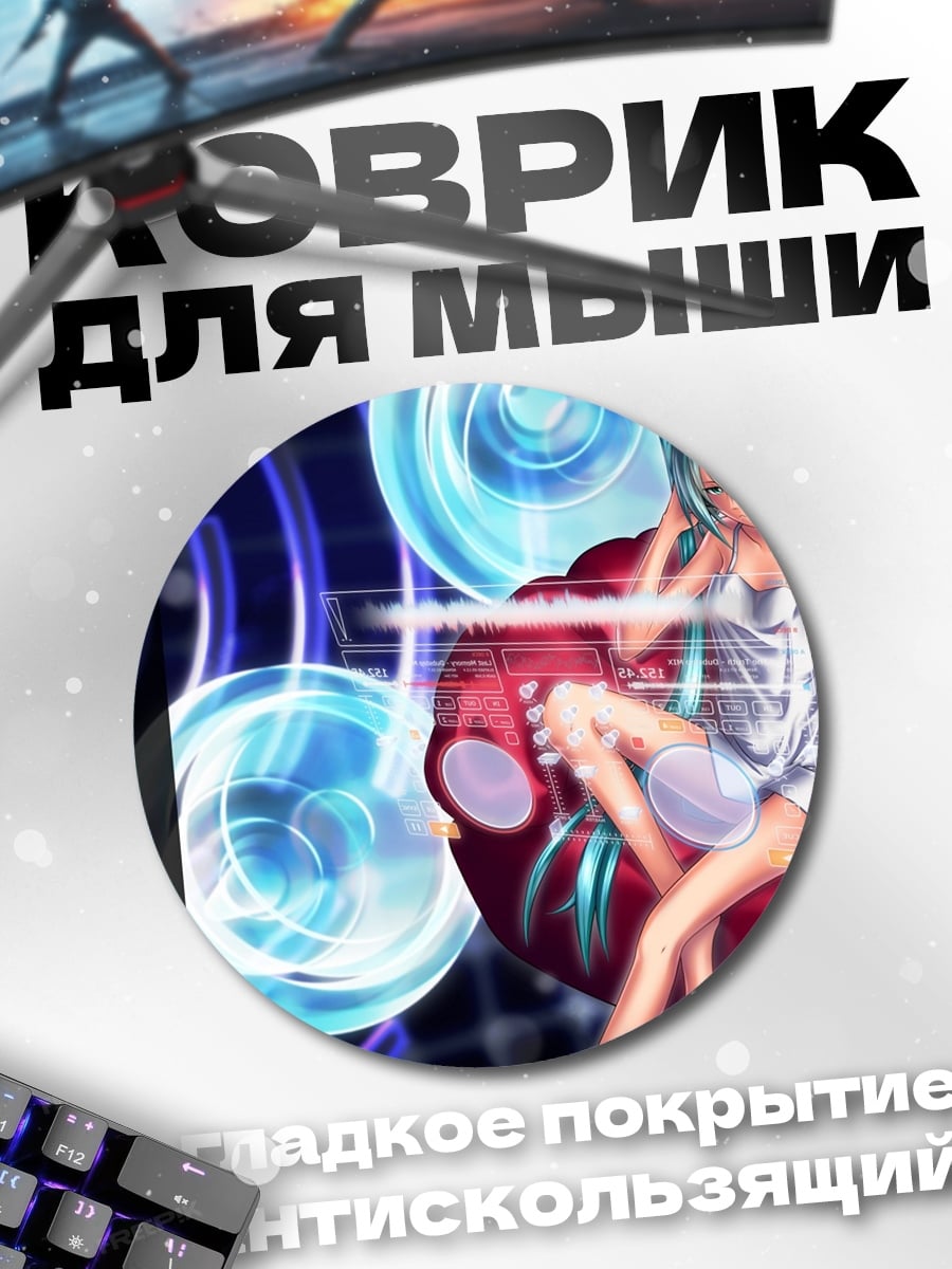 Коврик круглый Мику слушает музыку