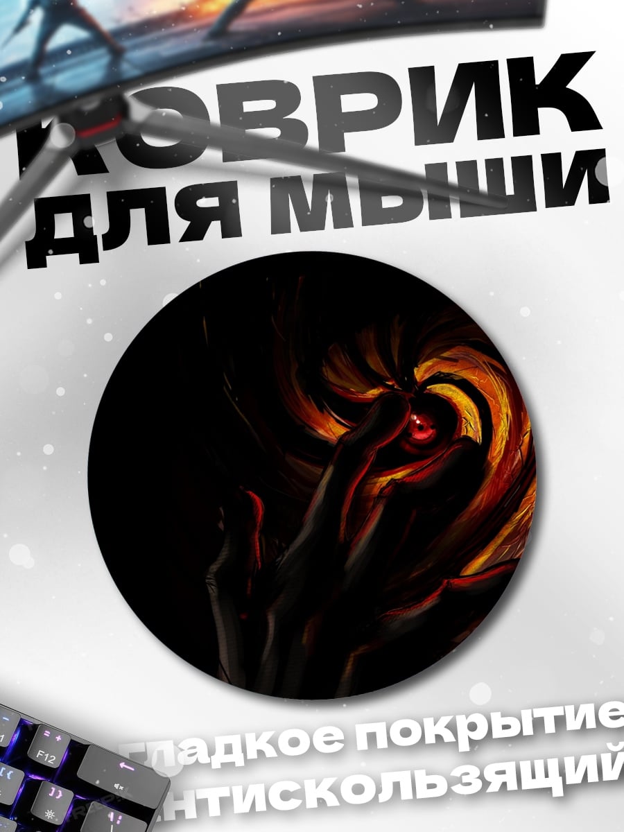Коврик круглый Огненные руки