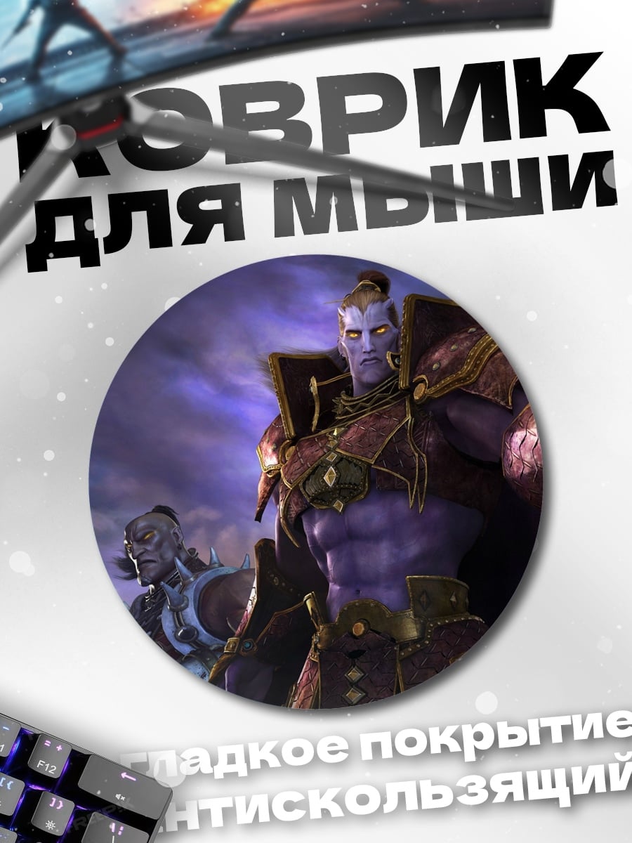 Коврик круглый Фиолетовый воин орк