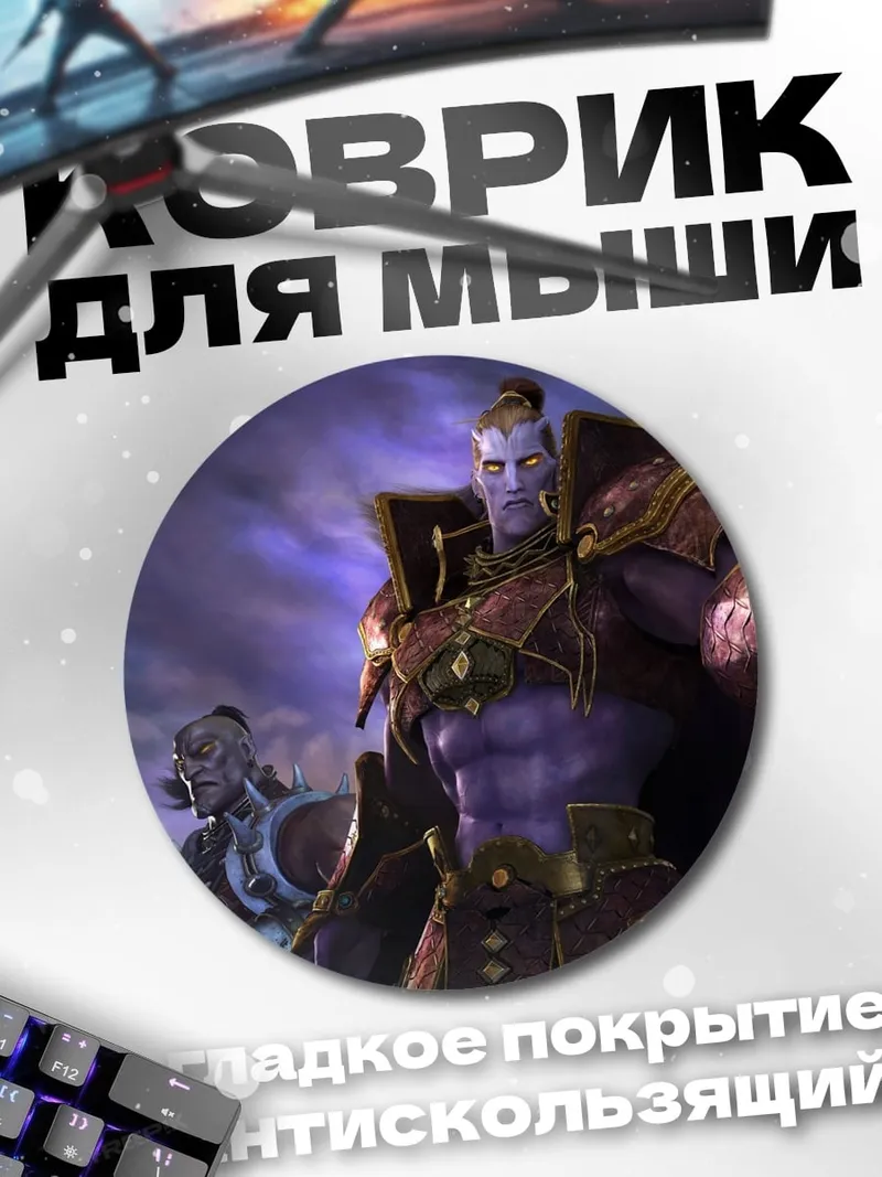 Коврик круглый Фиолетовый воин орк