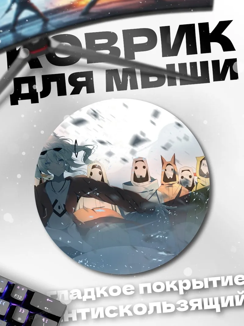 Коврик круглый Фэнтези группа