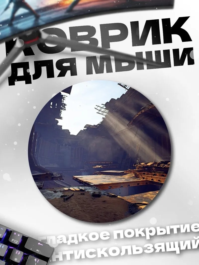 Коврик круглый Разрушенный интерьер