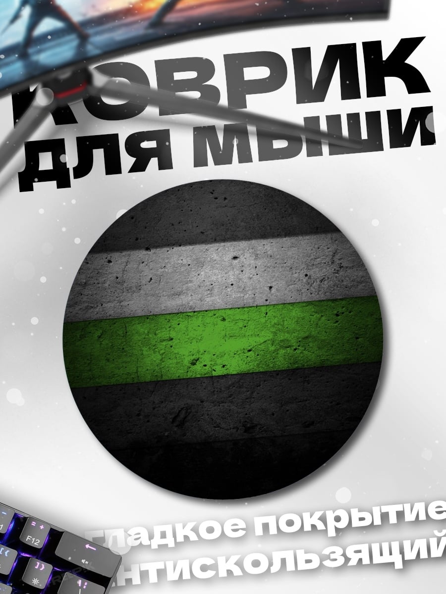Коврик круглый Зеленая полоса