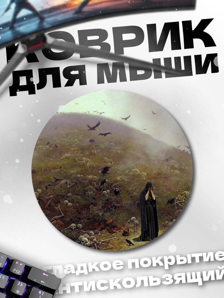 Коврик круглый Одинокая фигура