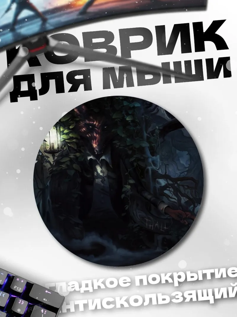 Коврик круглый Мистический лес