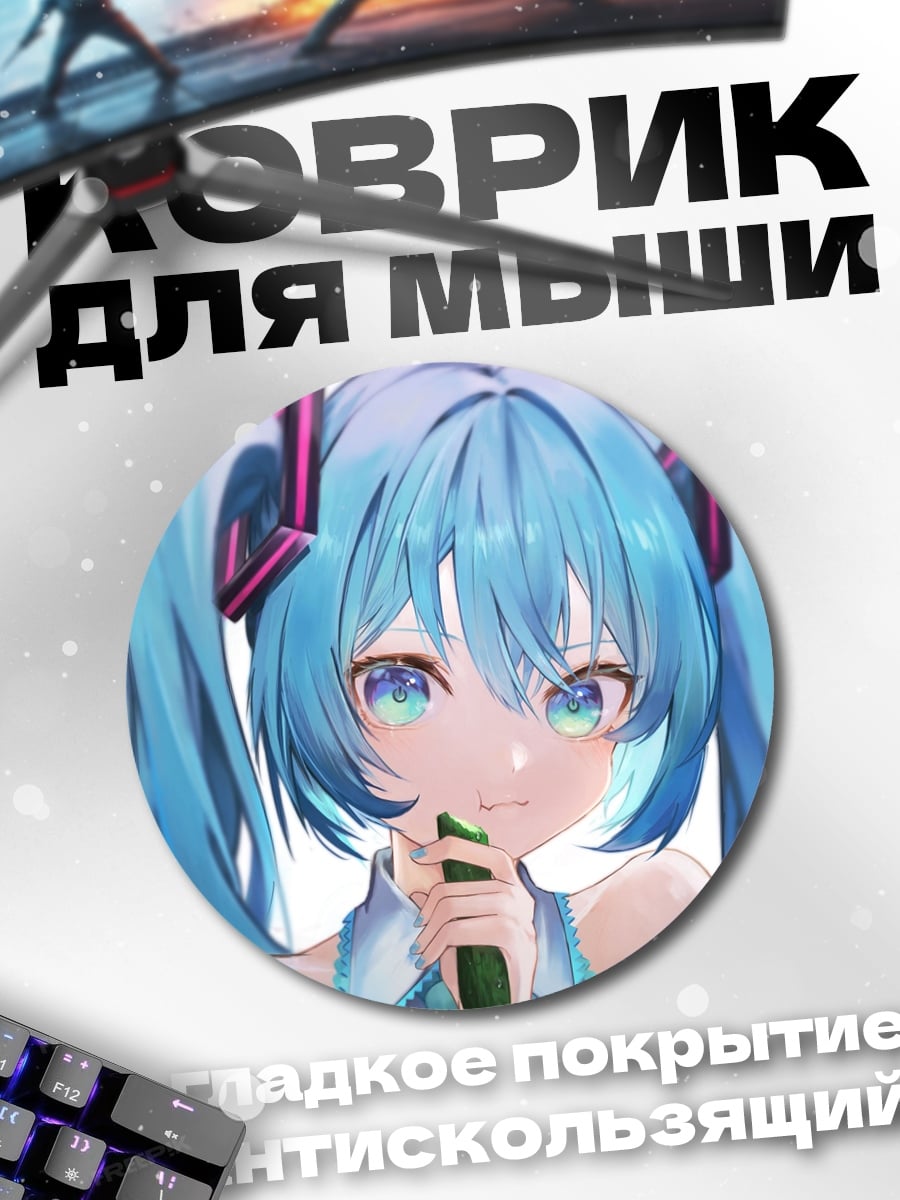Коврик круглый Мику голубые волосы