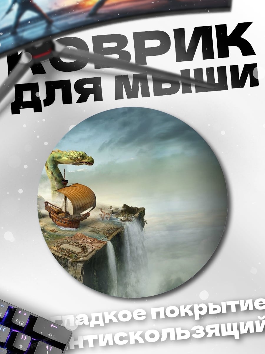 Коврик круглый Летающий остров водопад