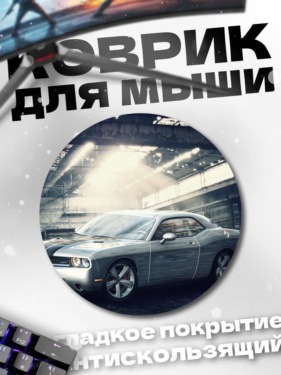 Коврик круглый Ретро автомобиль гараж