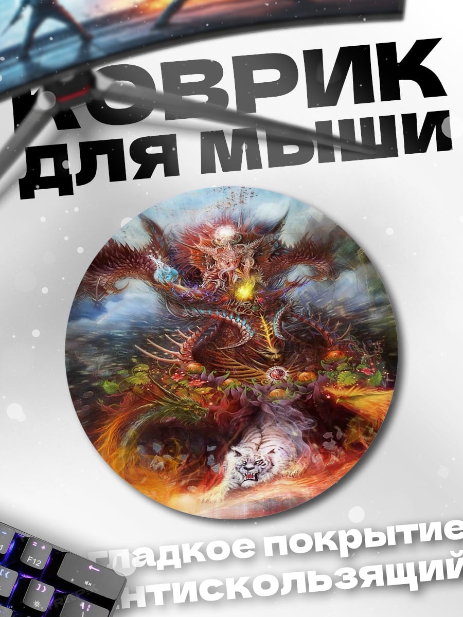 Коврик круглый Демонический бог