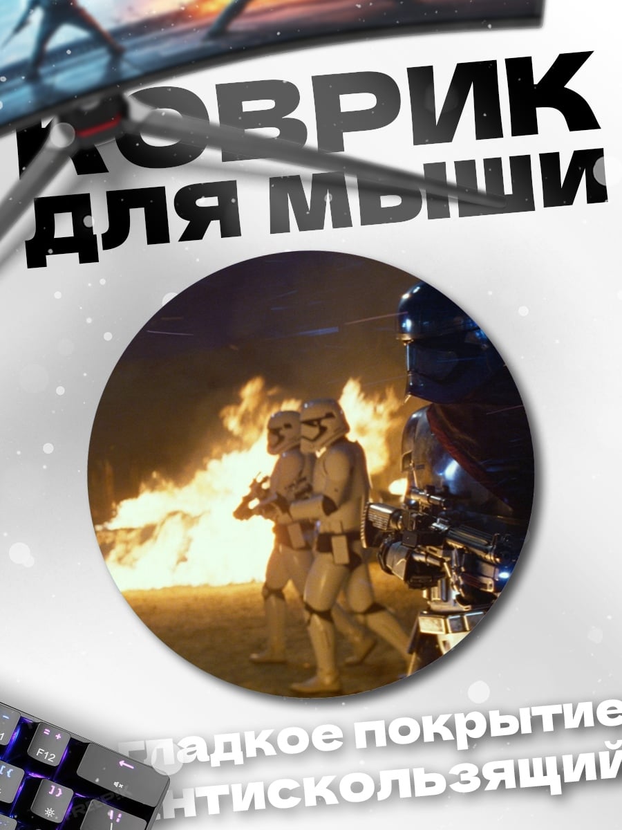 Коврик круглый Битва при Старфорс
