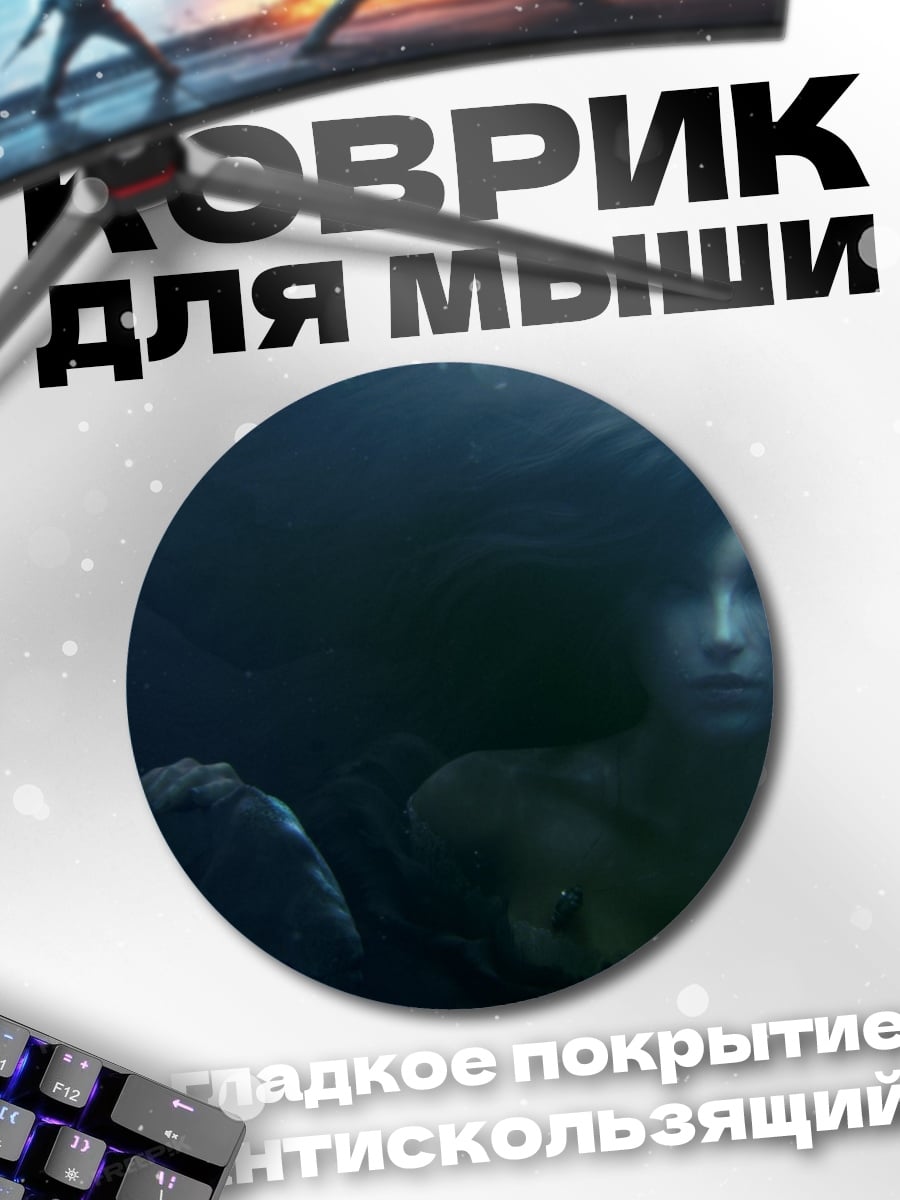 Коврик круглый Подводная русалка