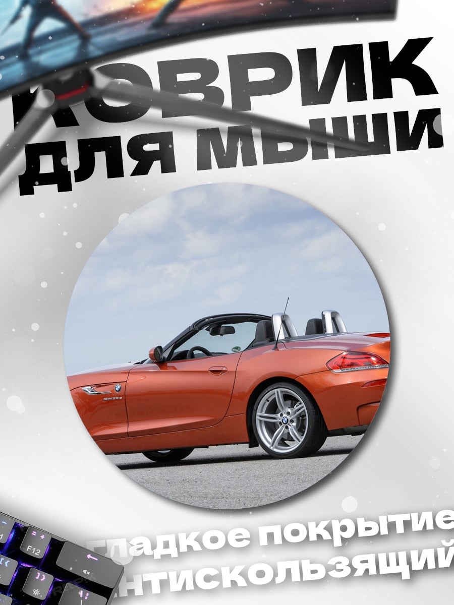 Коврик круглый Оранжевый спорткар