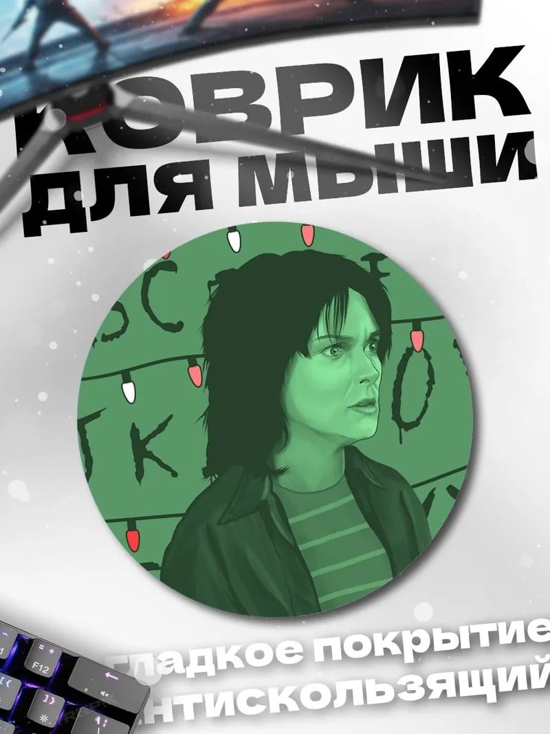 Коврик круглый Девушка и буквы