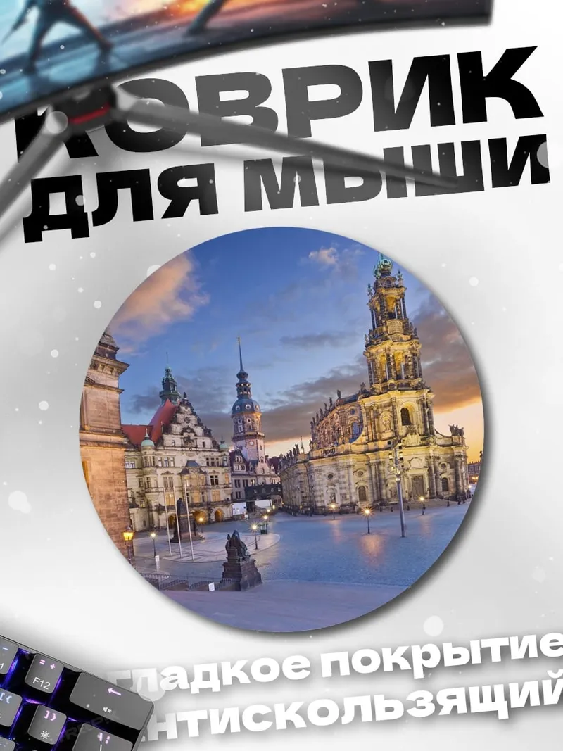 Коврик круглый Зимний город