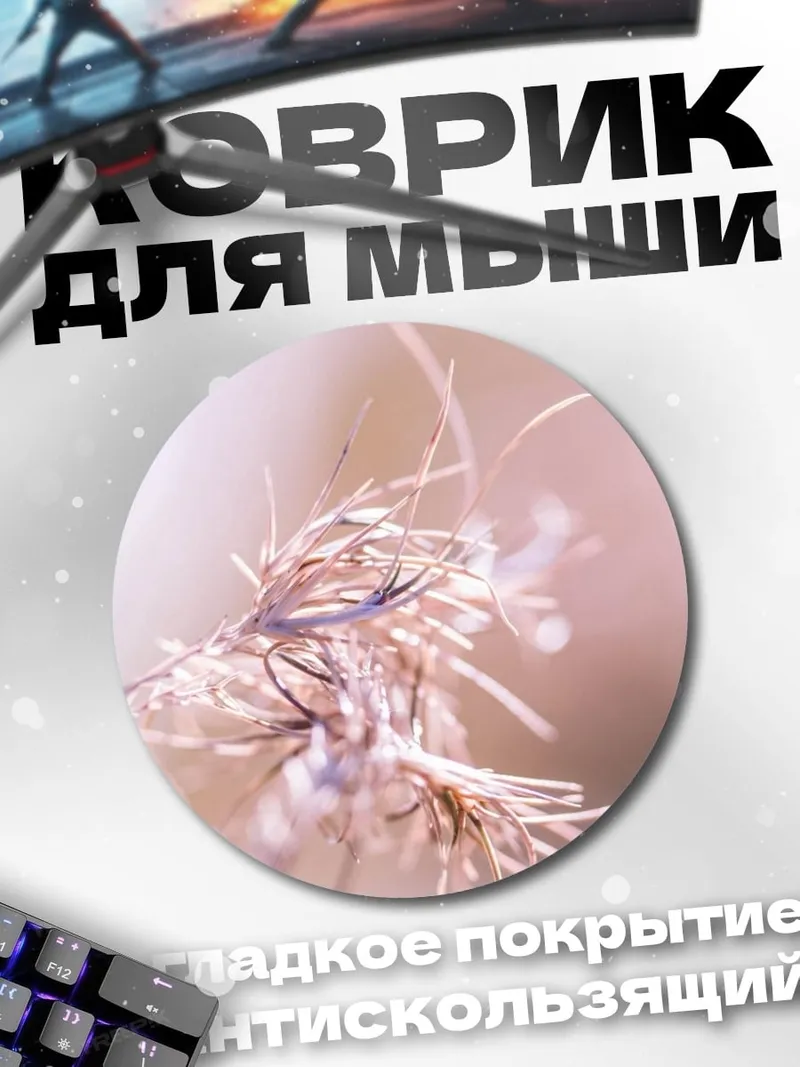 Коврик круглый Сухая трава крупным планом