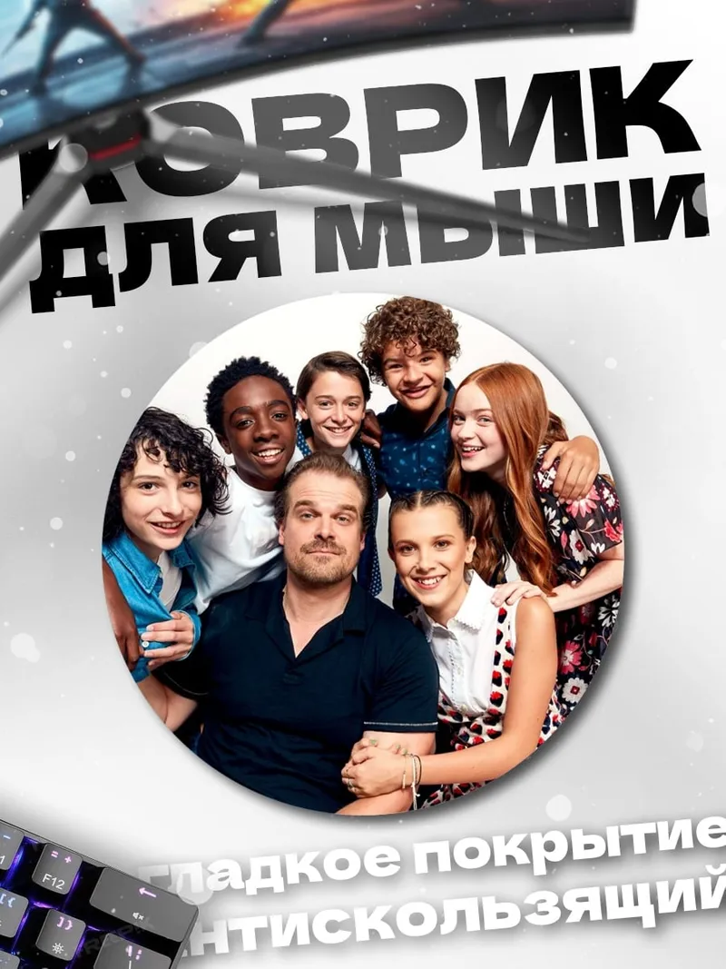 Коврик круглый Актеры сериала