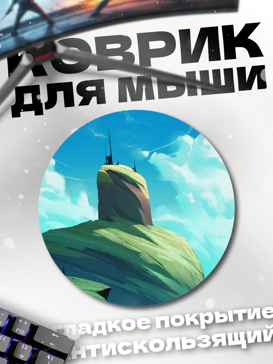 Коврик круглый Горный пейзаж
