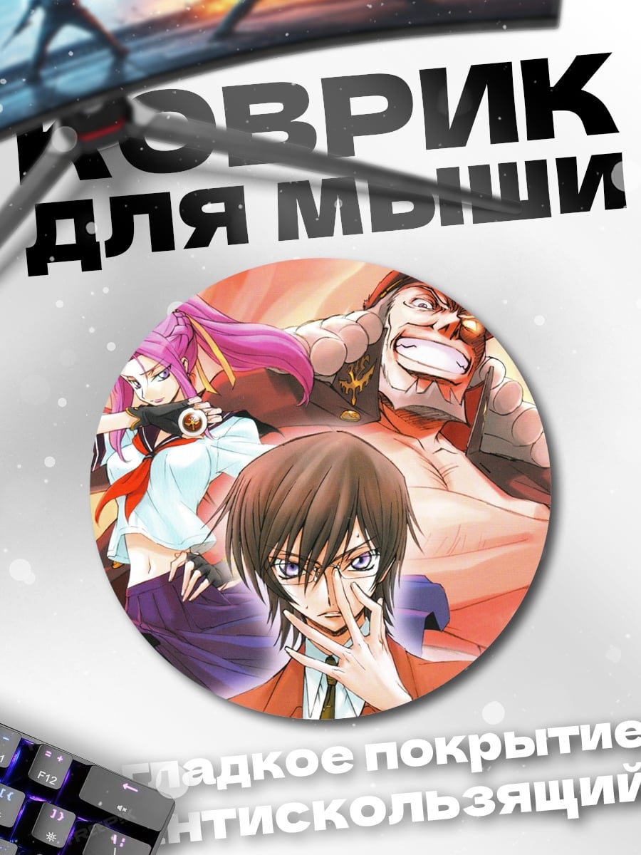 Коврик круглый Аниме герои